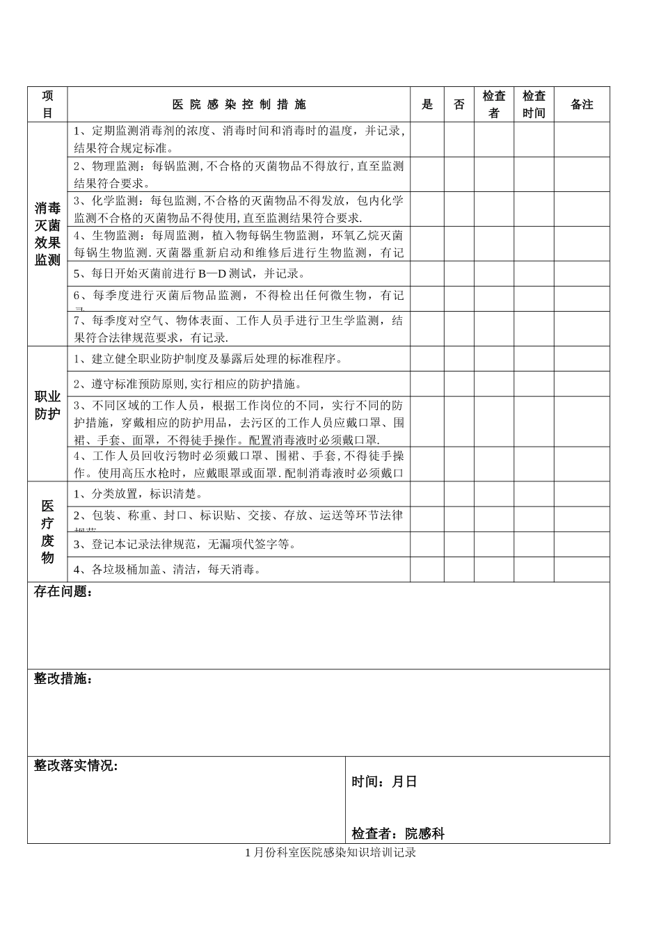 供应室院感工作手册_第2页