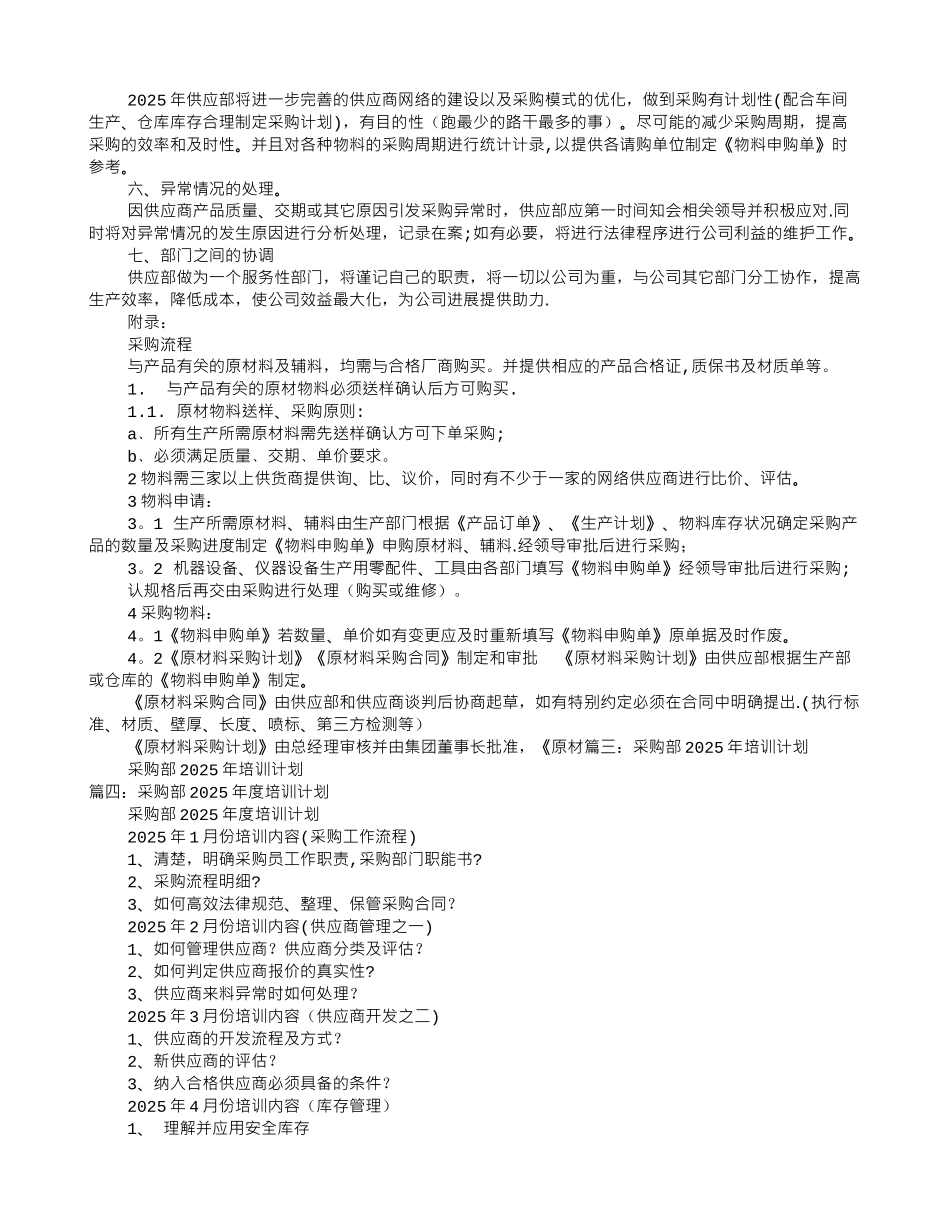 供应部培训计划_第2页