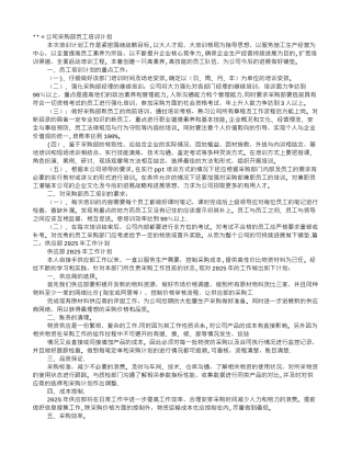 供应部培训计划