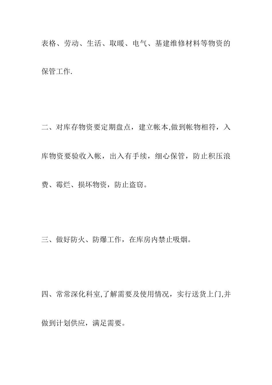 供应科科长职责_第3页