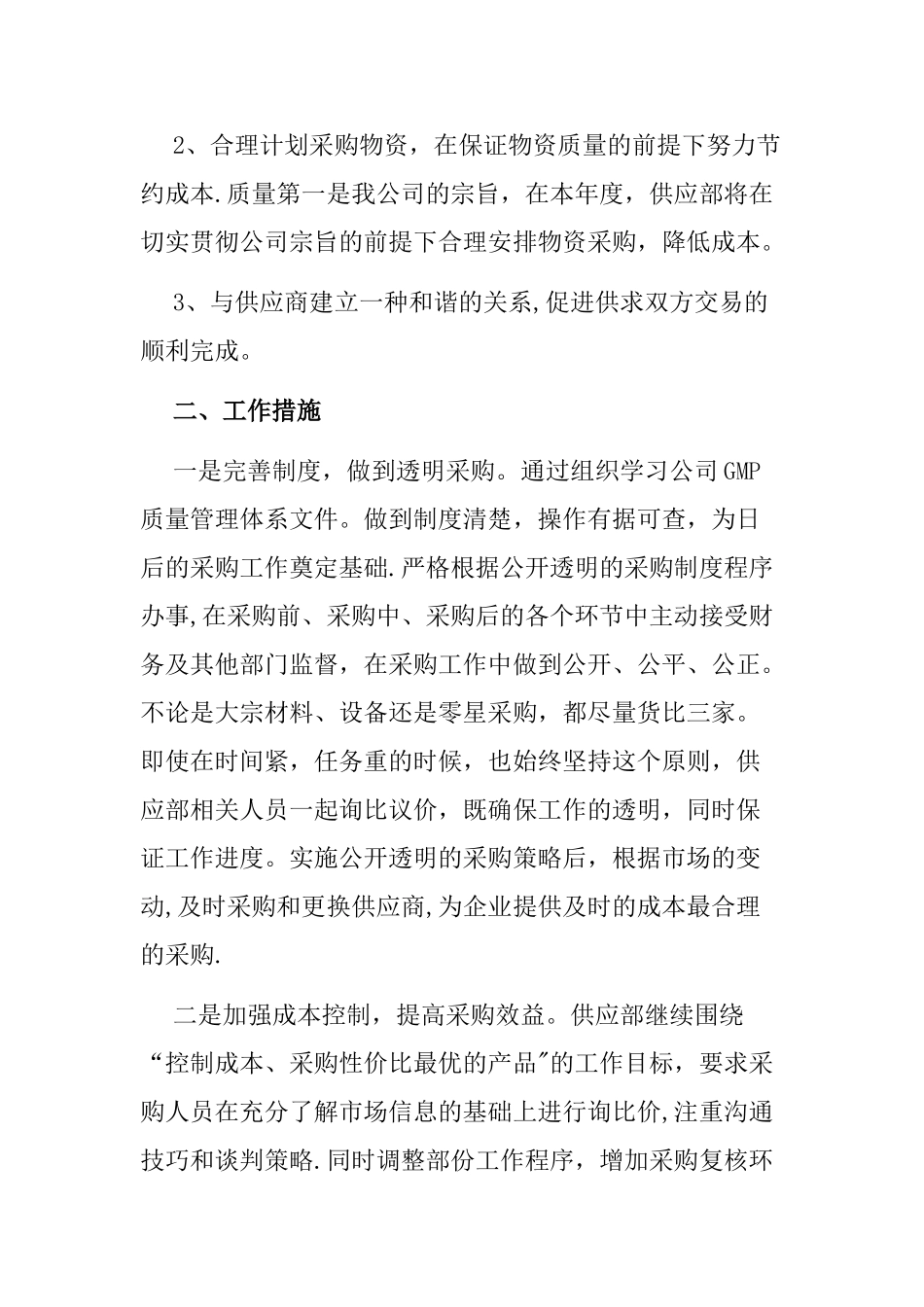 供应部2025年度工作计划_第2页