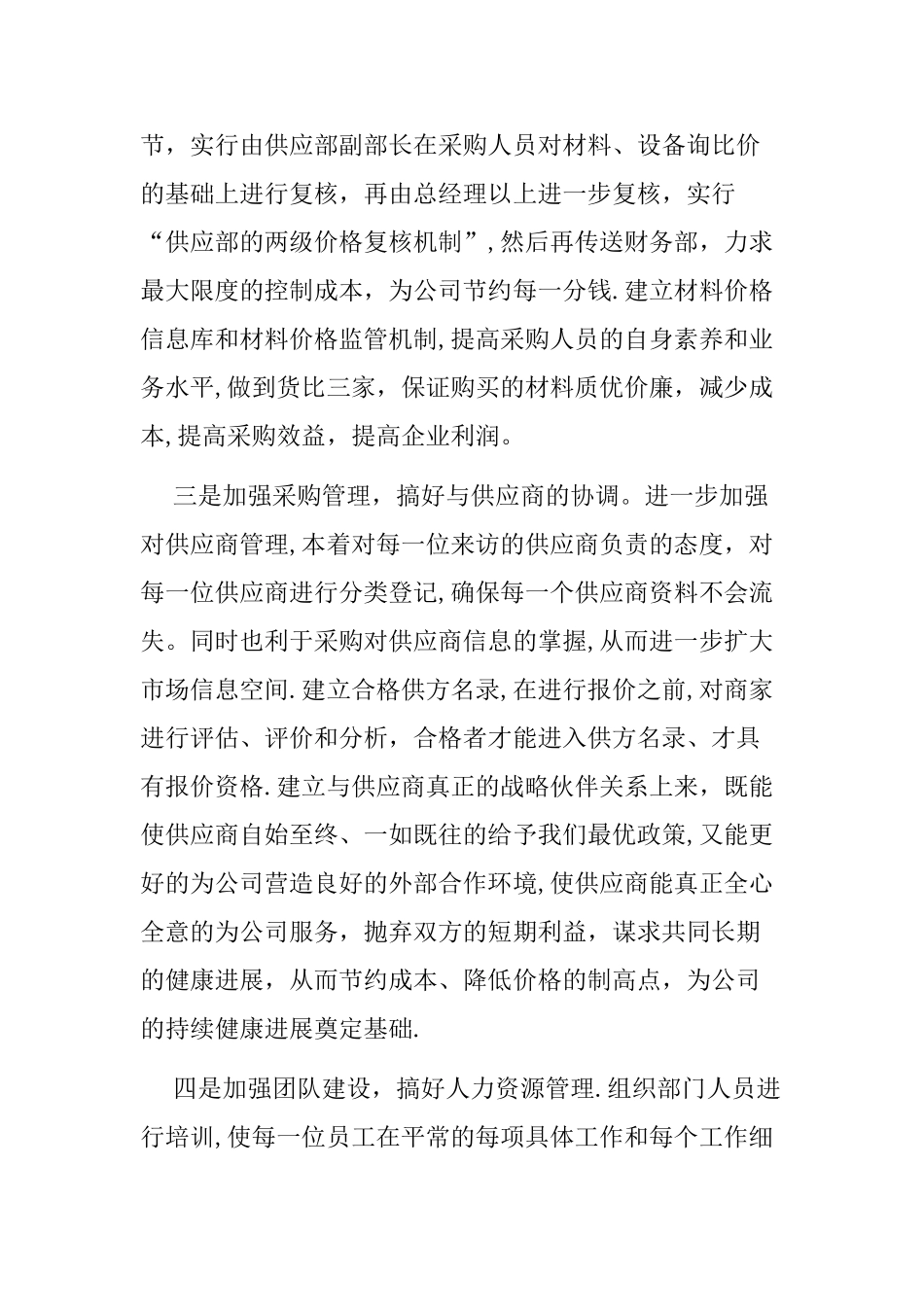 供应部2025年度工作计划_第3页