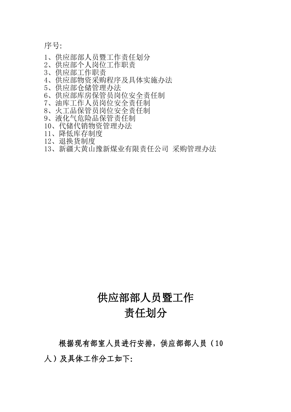 供应部各项制度汇总_第2页