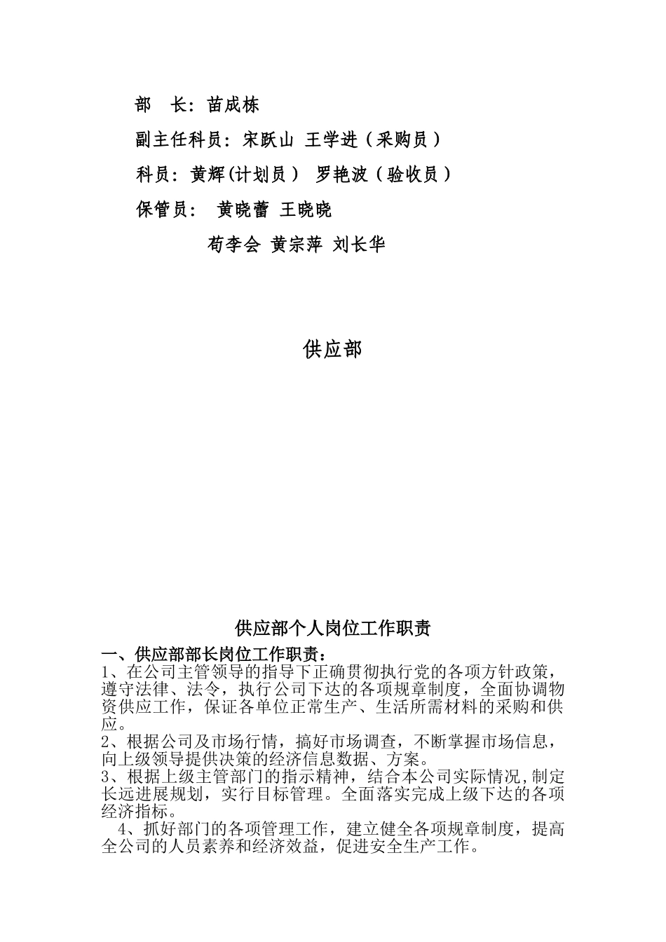 供应部各项制度汇总_第3页