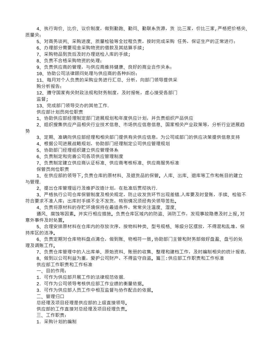 供应部岗位职责-_第2页