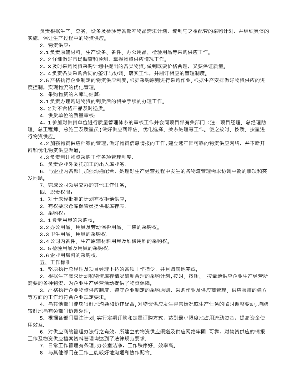 供应部岗位职责-_第3页