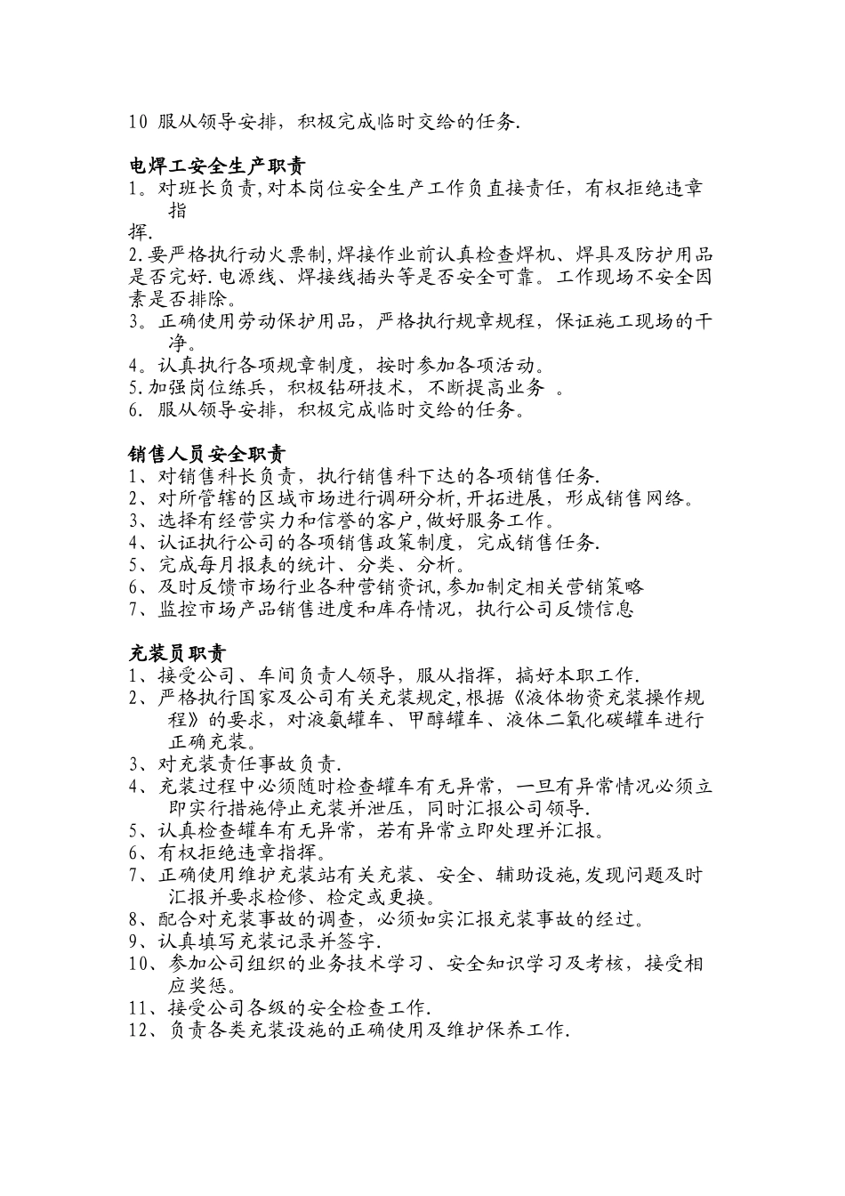 供应科采购员安全职责_第3页