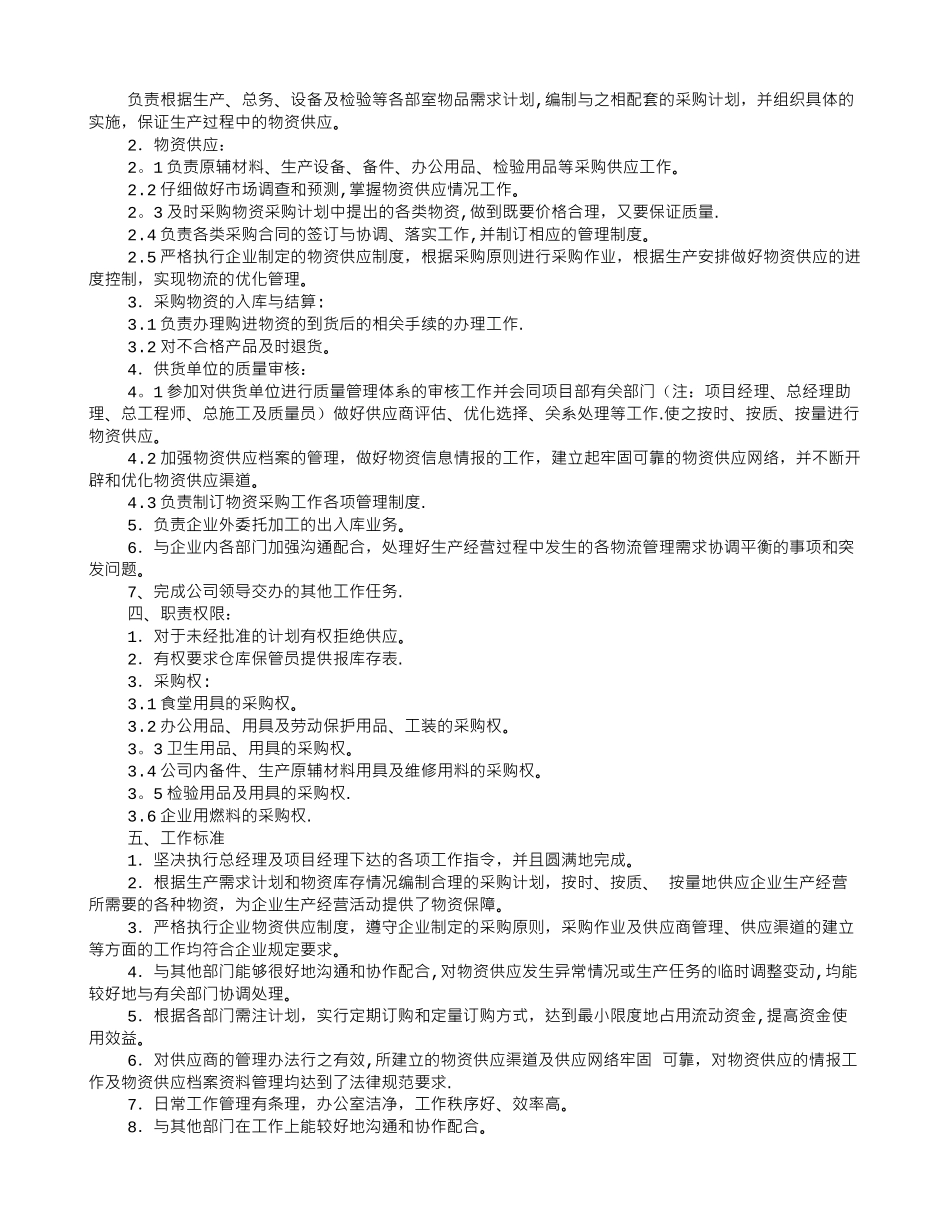 供应部岗位职责_第3页