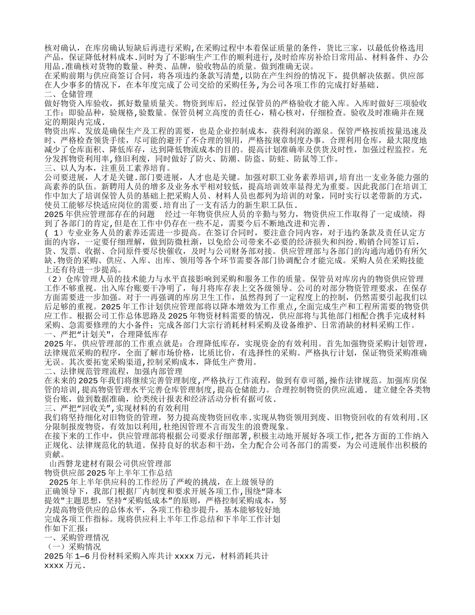 供应部年度工作总结_第2页