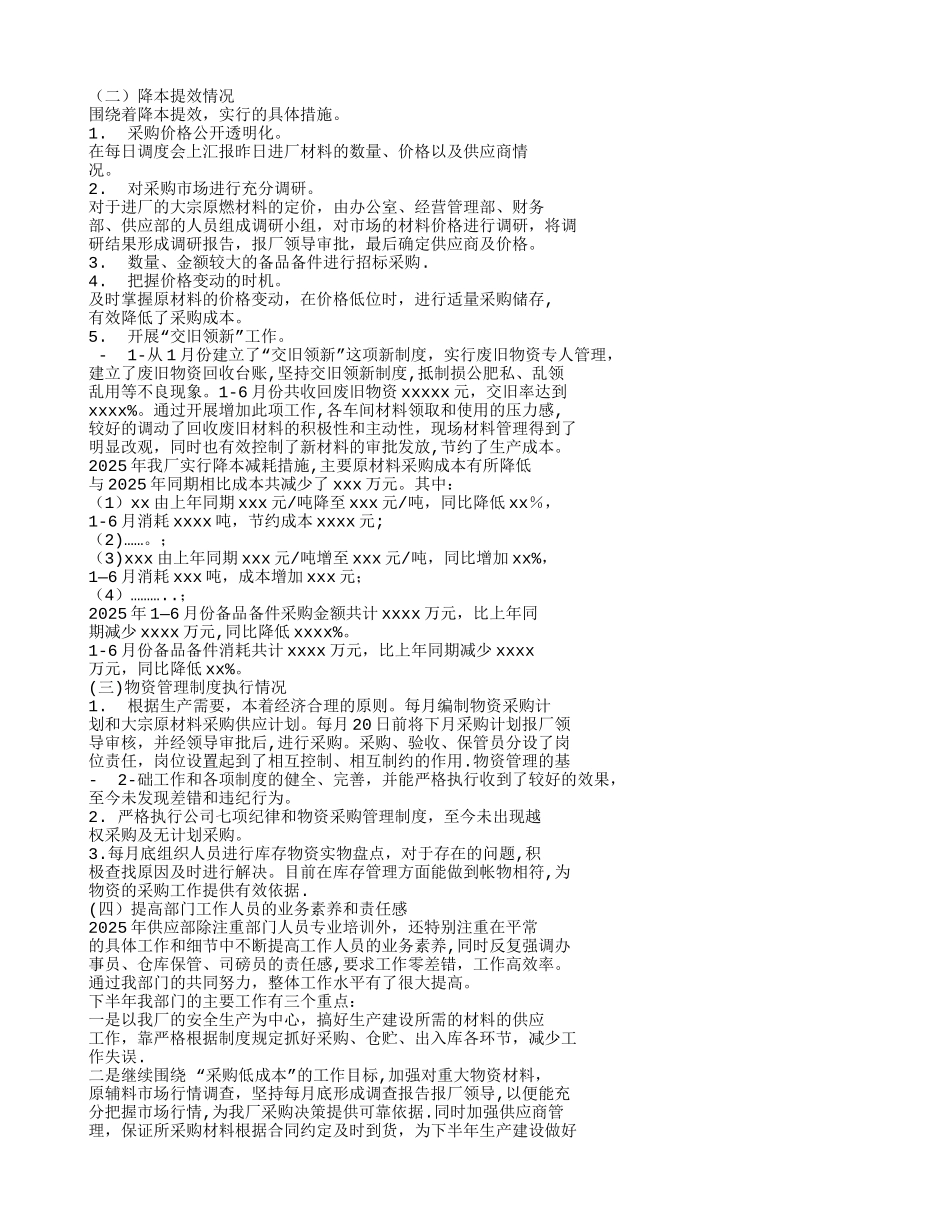 供应部年度工作总结_第3页