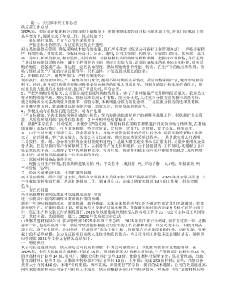 供应部年度工作总结