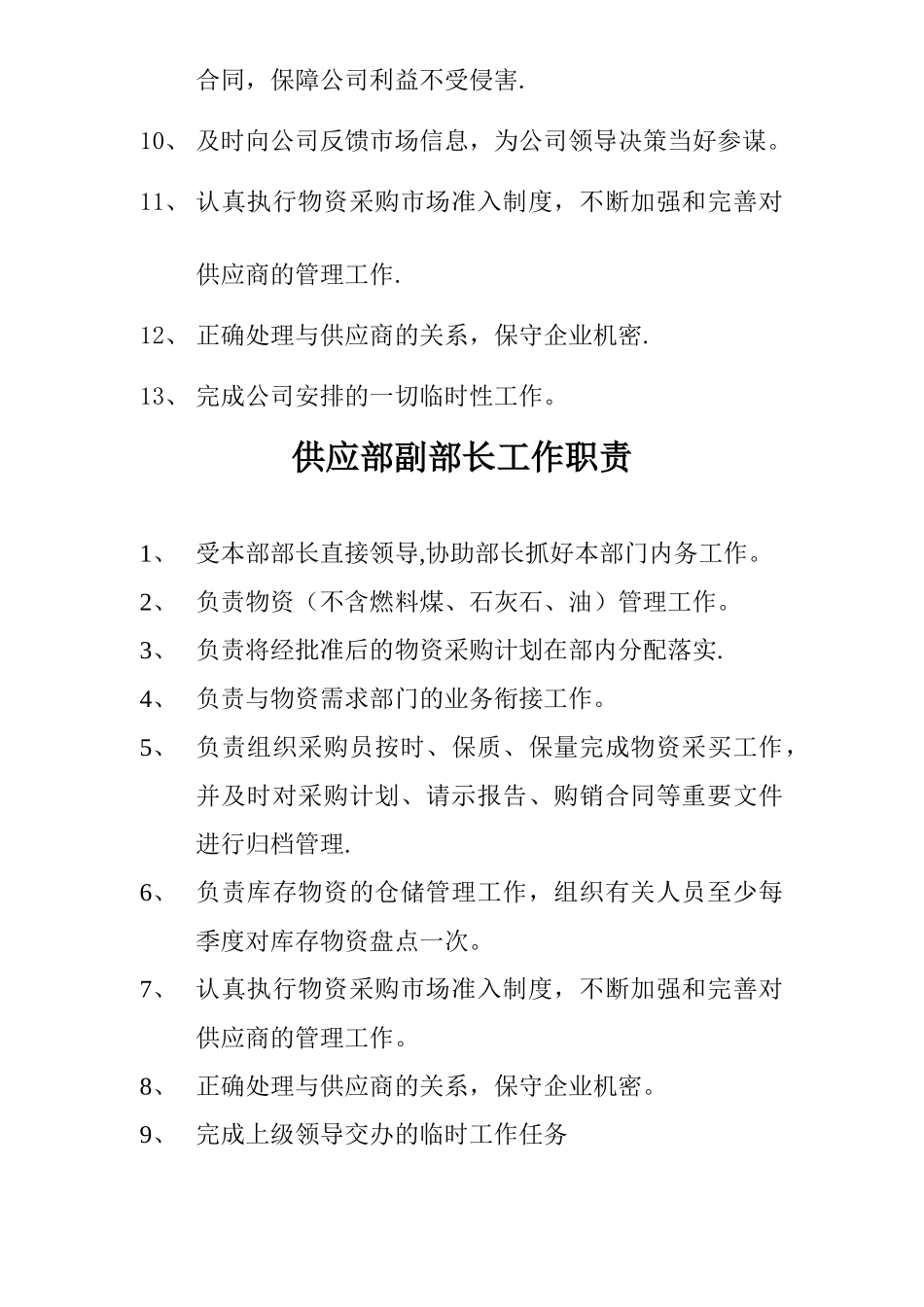 供应部各岗位职责_第2页