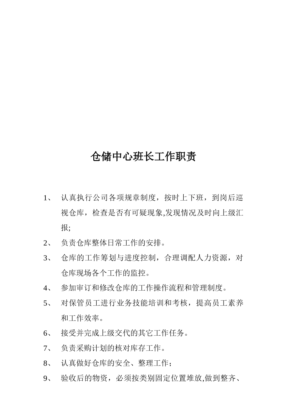 供应部各岗位职责_第3页