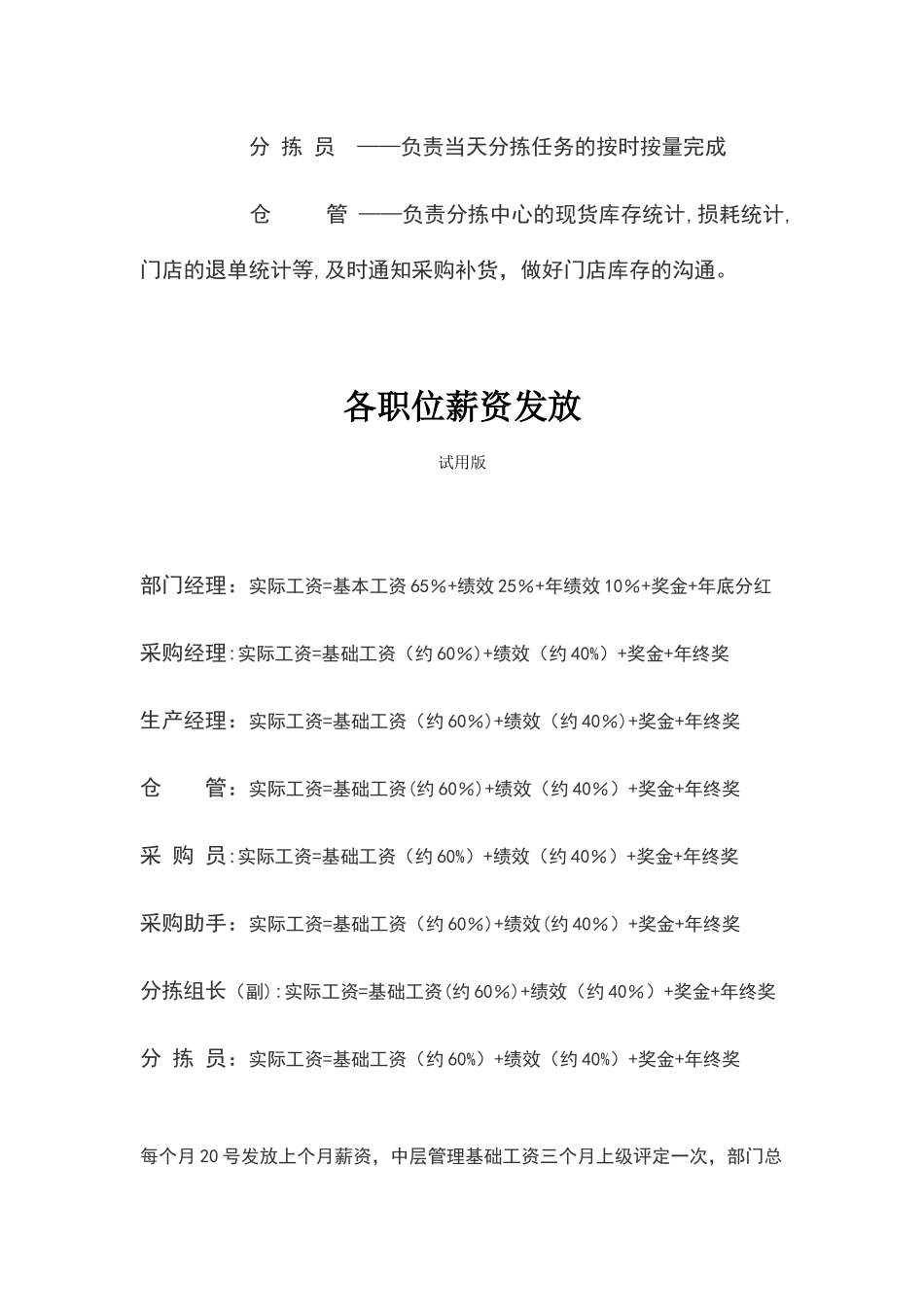 供应部职员架构及职能待遇_第2页