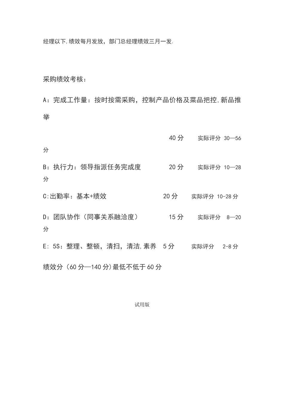 供应部职员架构及职能待遇_第3页