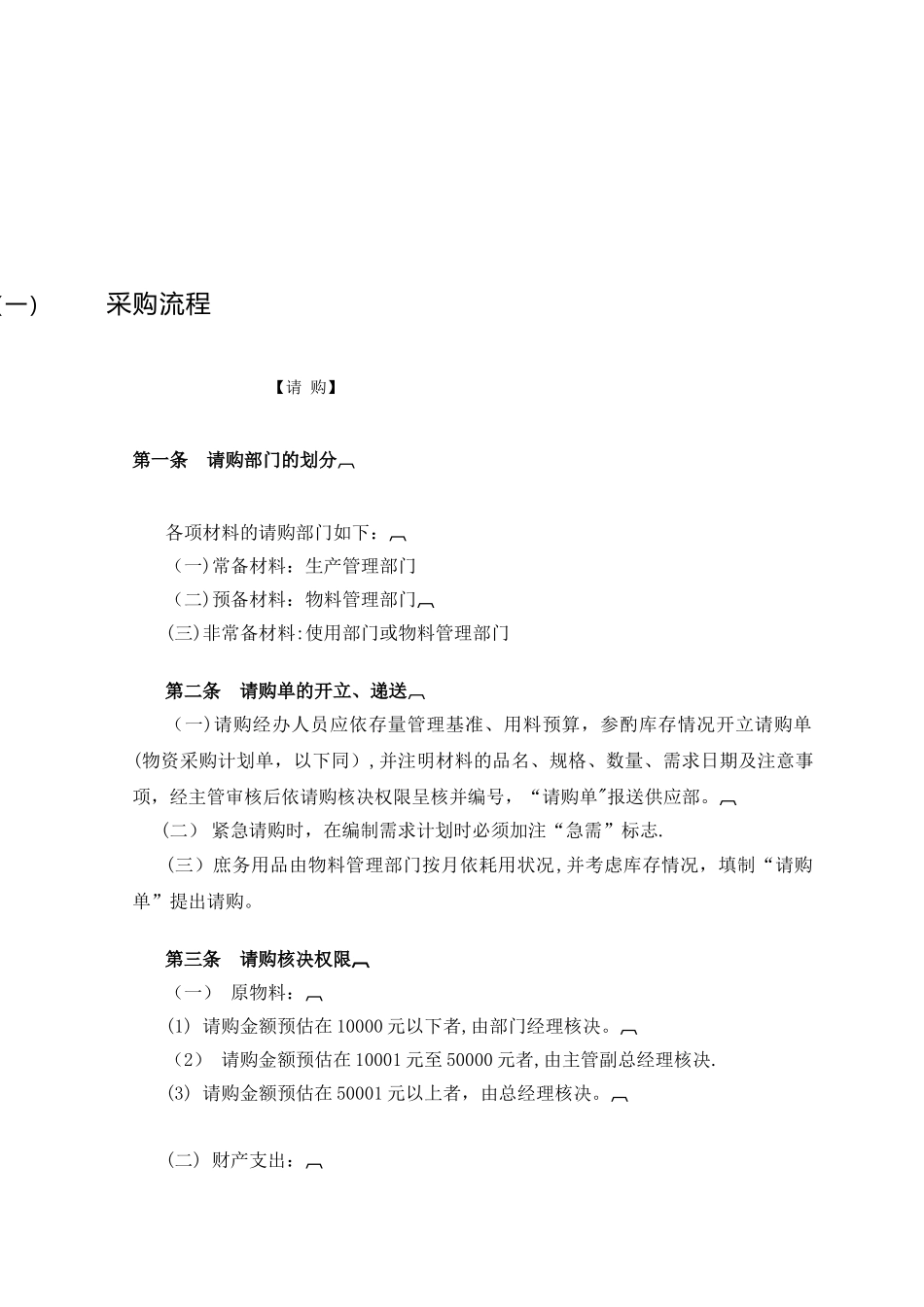 供应部管理制度_第2页