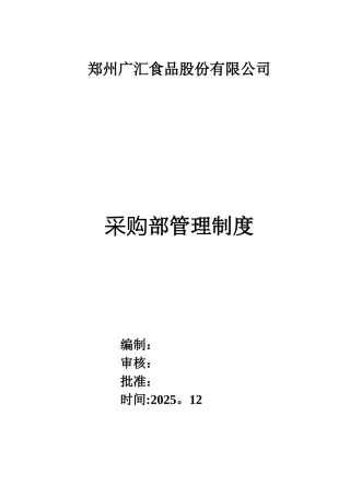 供应部管理制度