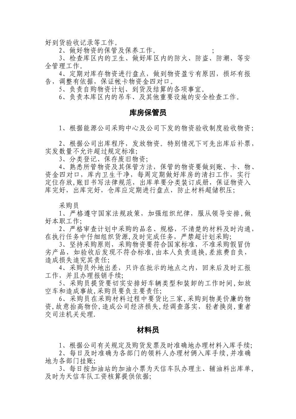 供应部职责及岗位职责_第2页