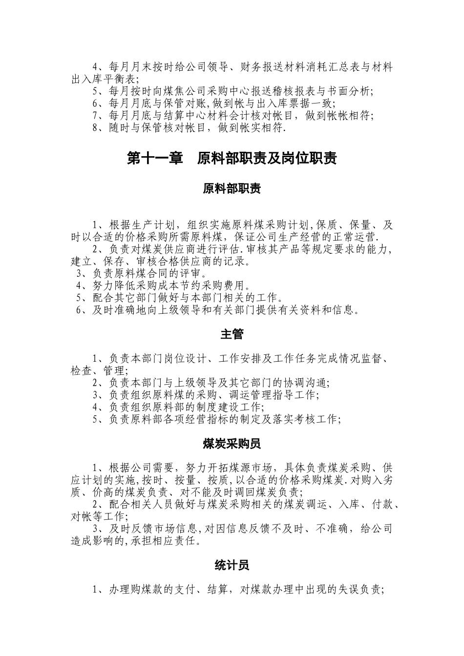 供应部职责及岗位职责_第3页