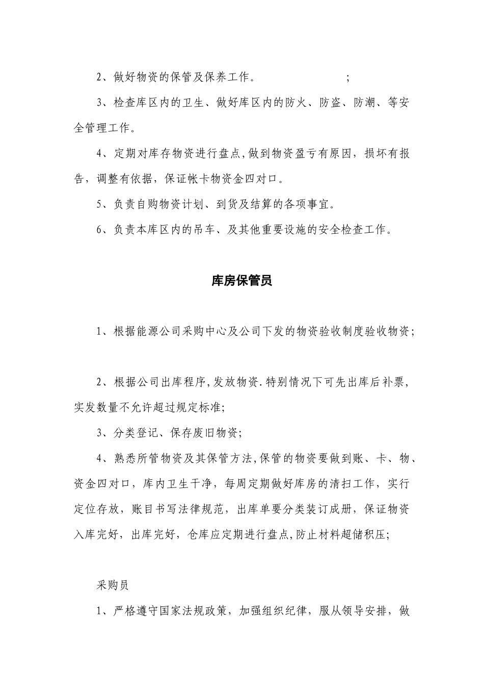 供应部职责及岗位职责_第3页