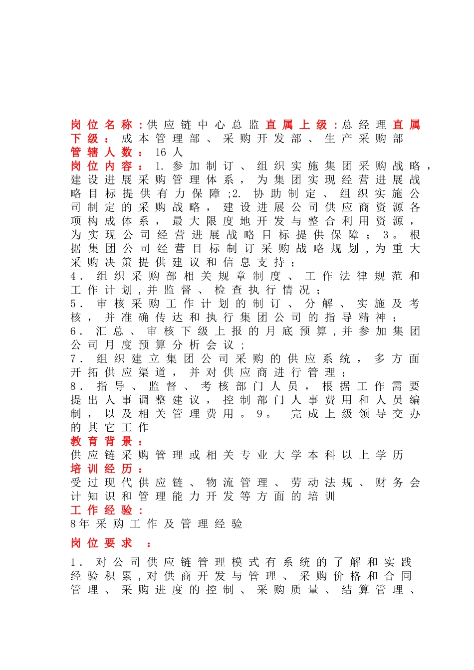 供应链中心岗位说明书_第2页