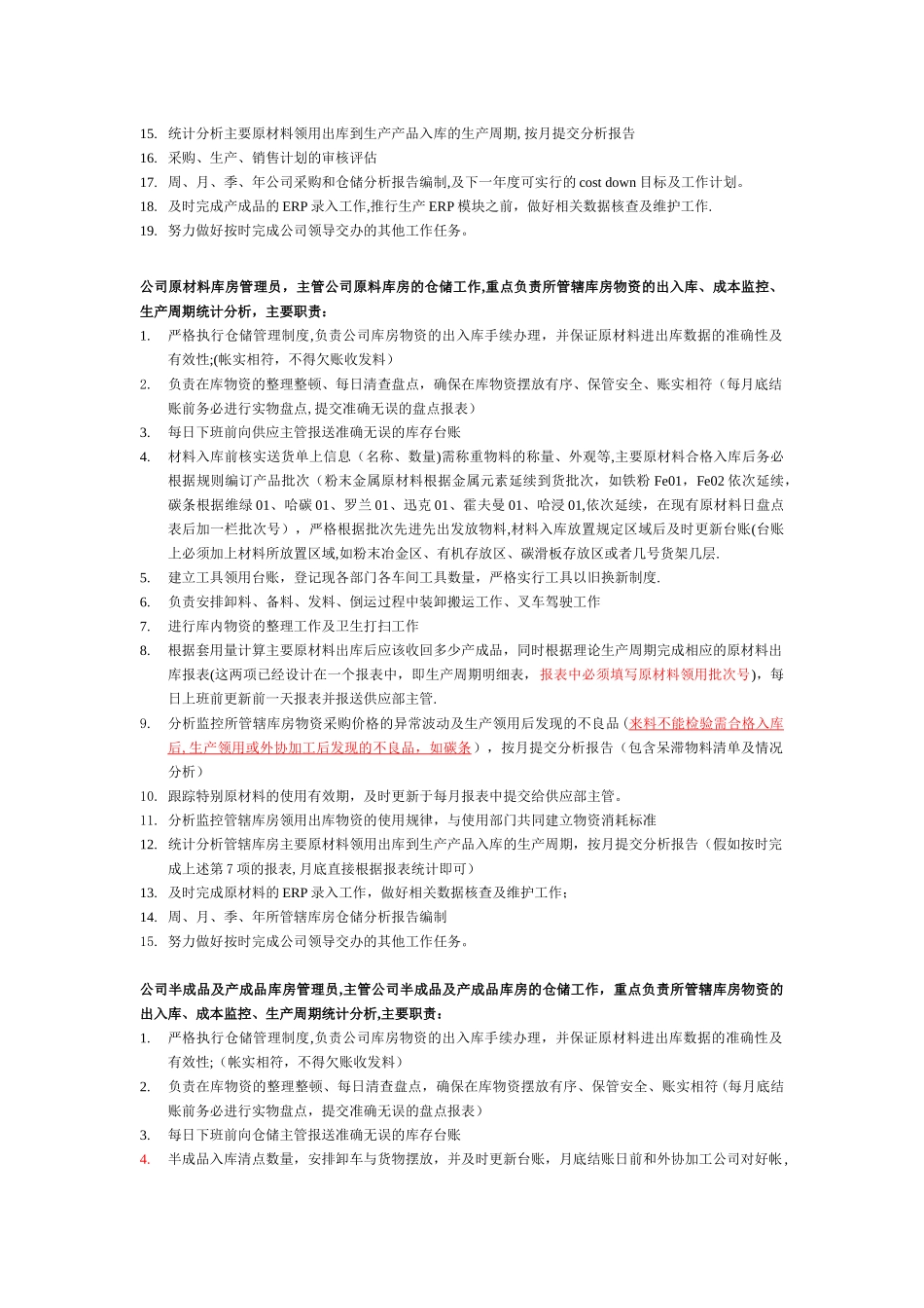 供应部门各岗位具体职责和工作要求_第3页