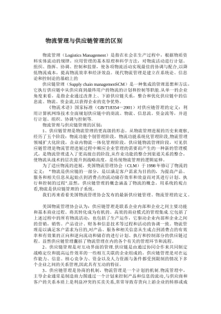 供应链与物流的区别