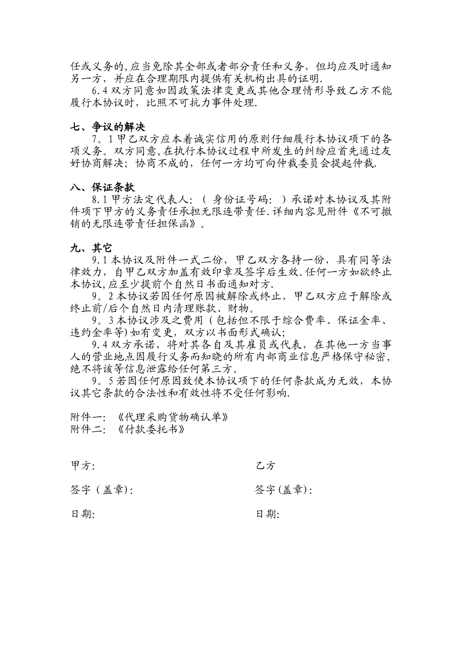 供应链代理采购服务协议_第3页