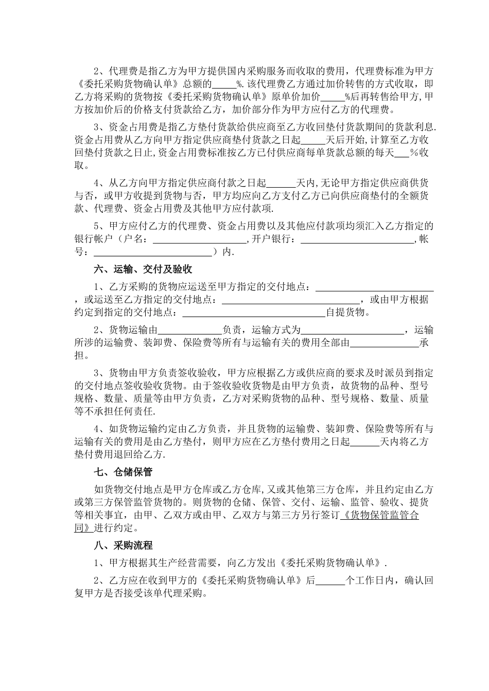供应链代理采购合同_第2页