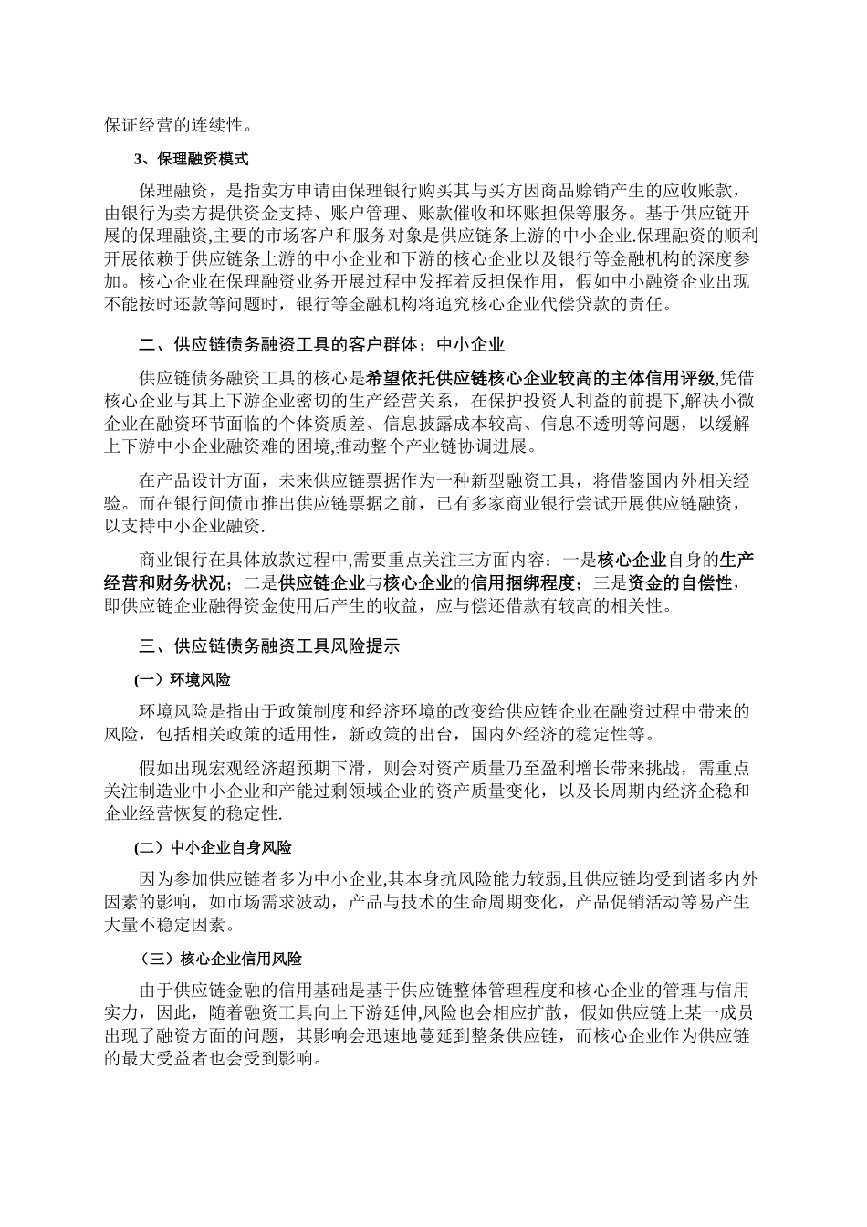供应链债务融资工具分析报告_第2页