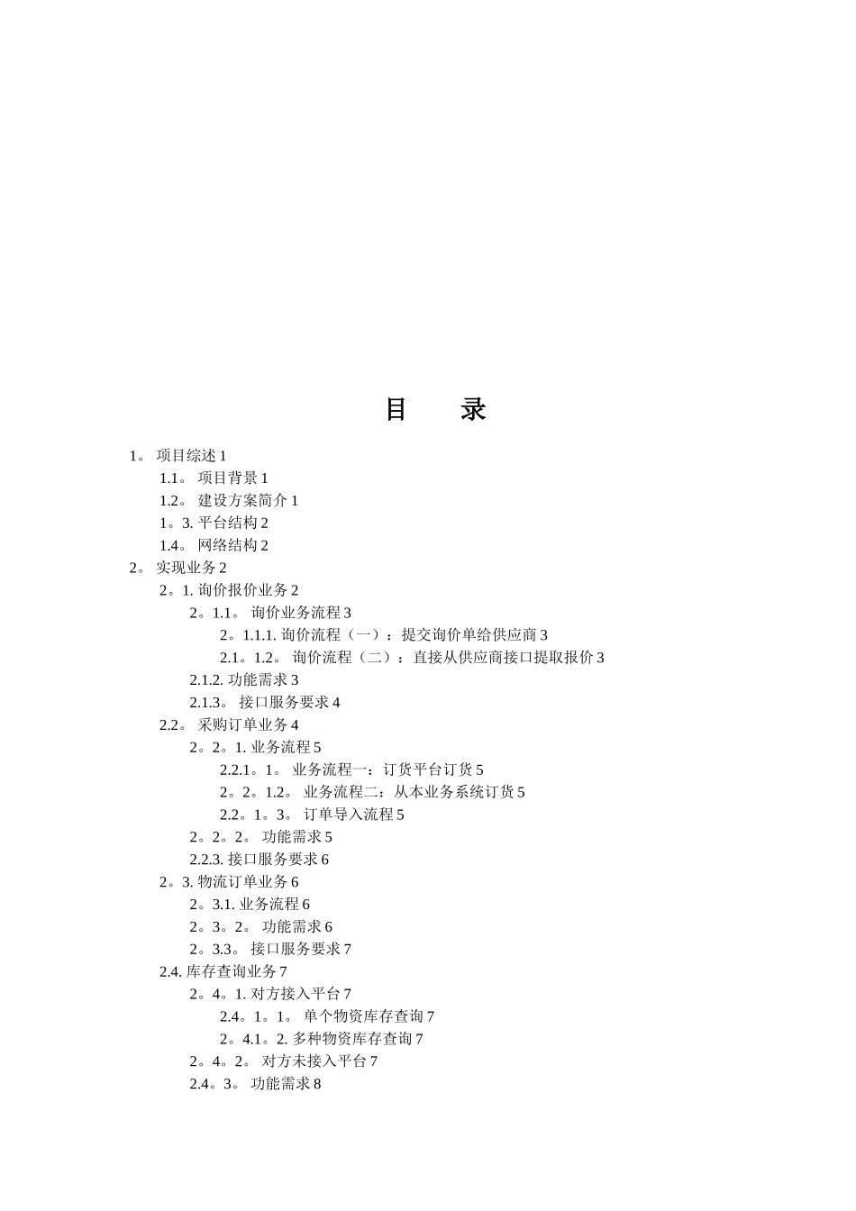 供应链协同平台建设方案_第2页