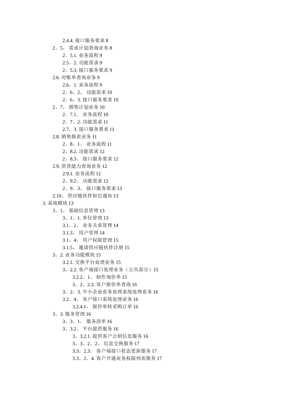 供应链协同平台建设方案_第3页