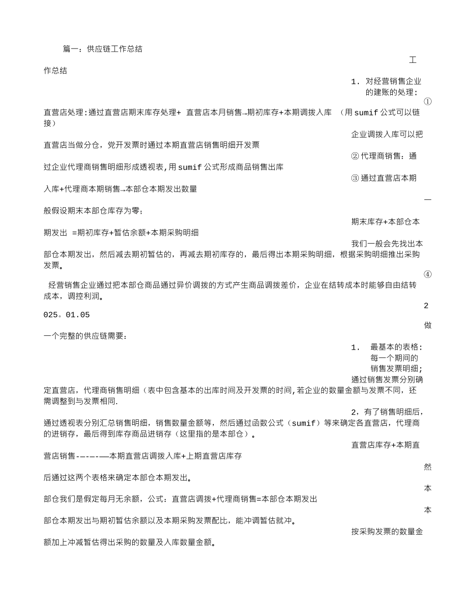 供应链工作总结_第1页