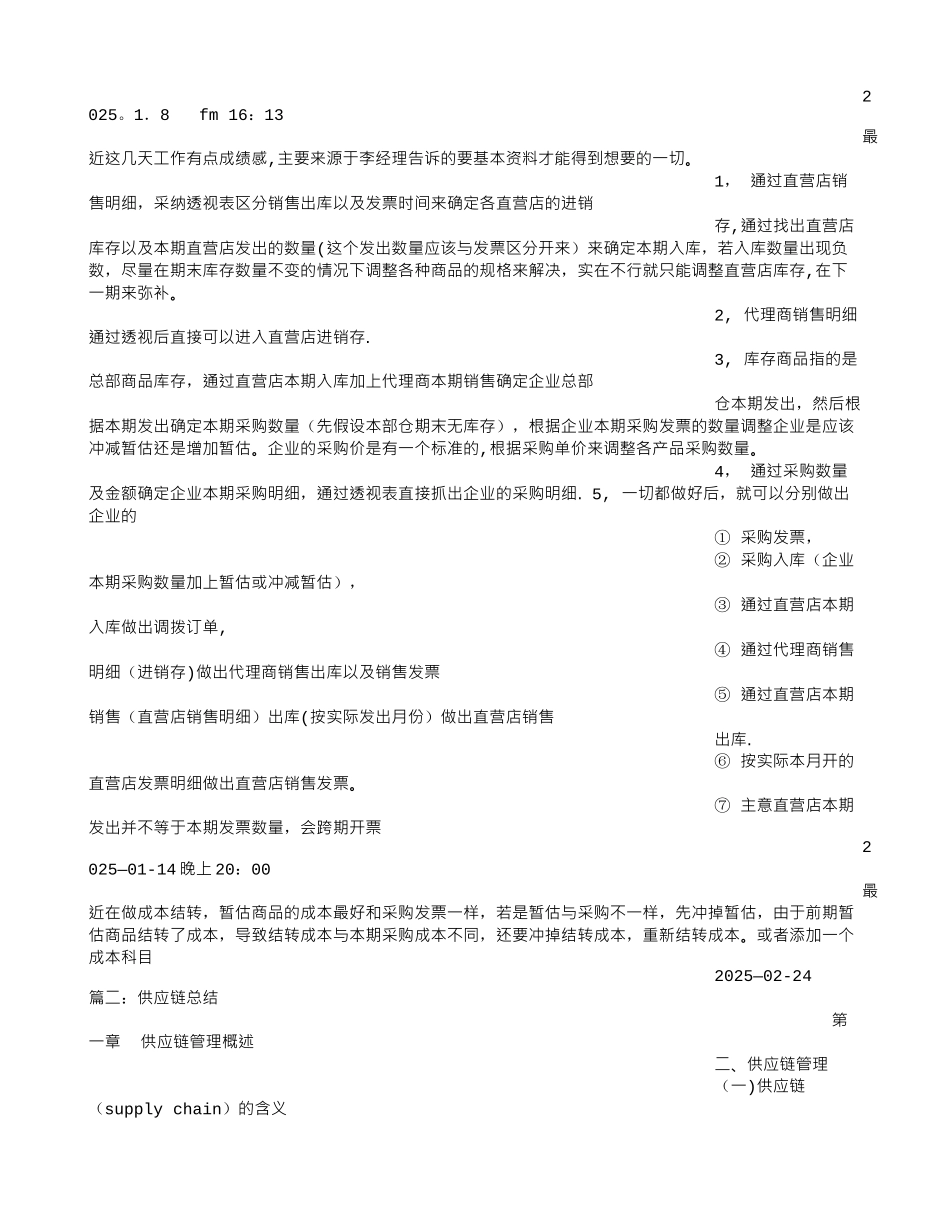 供应链工作总结_第2页