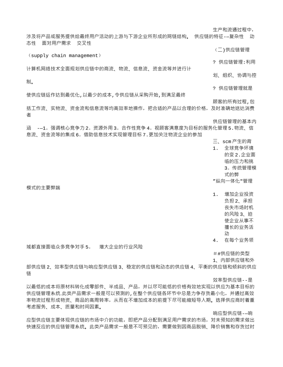 供应链工作总结_第3页