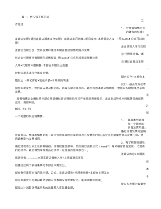 供应链工作总结