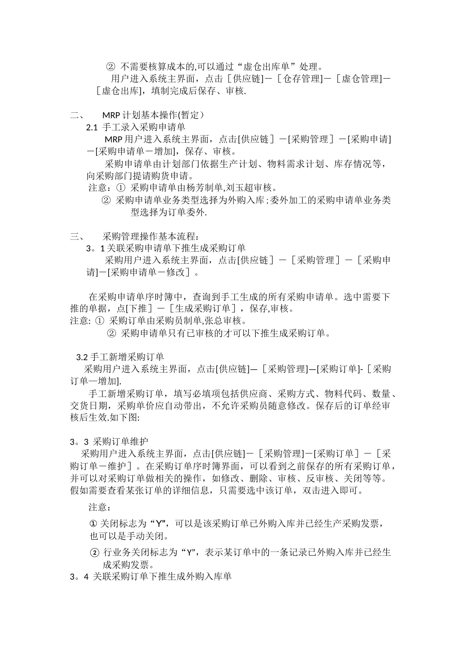 供应链基本流程_第2页