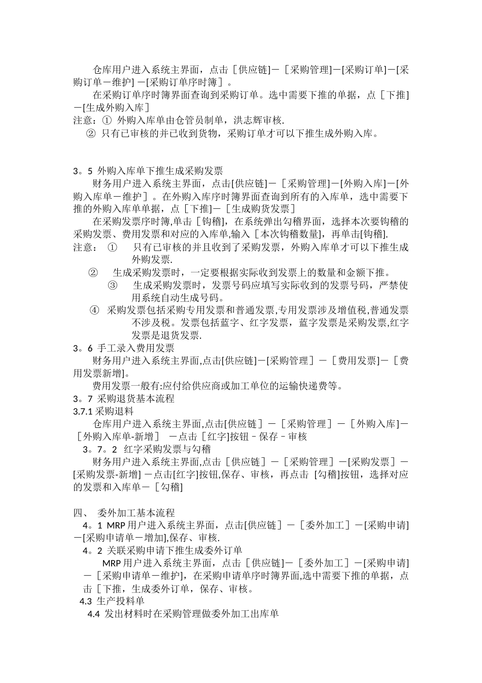 供应链基本流程_第3页