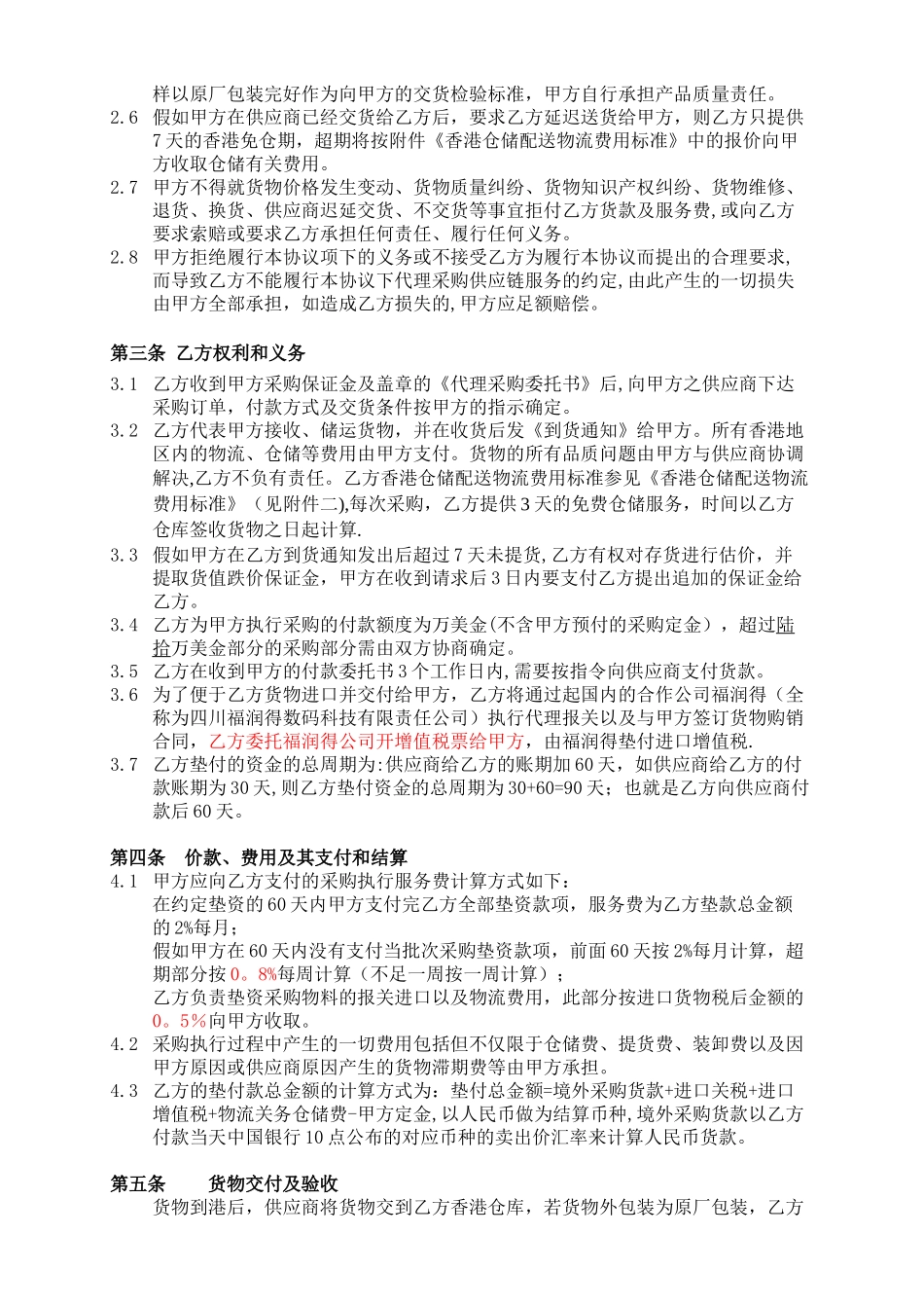 供应链服务协议_第2页