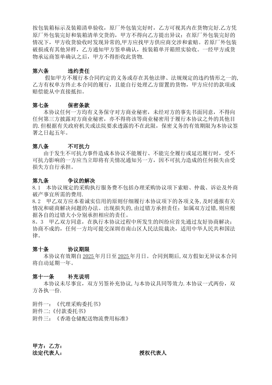 供应链服务协议_第3页