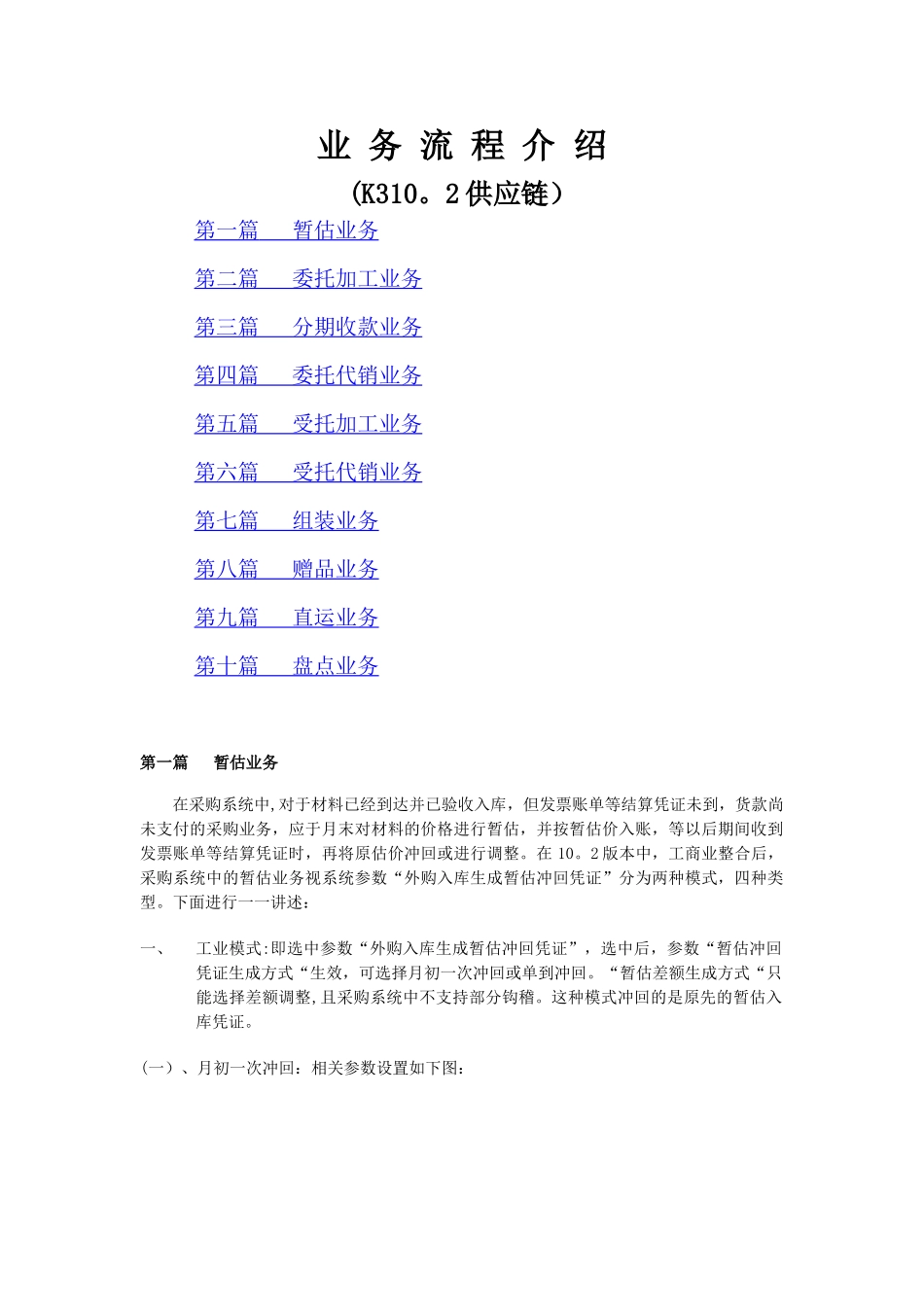 供应链十大业务流程介绍_第1页