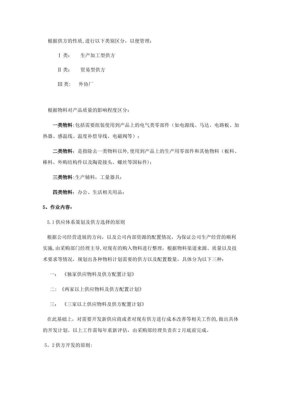 供应链开发管理程序_第2页