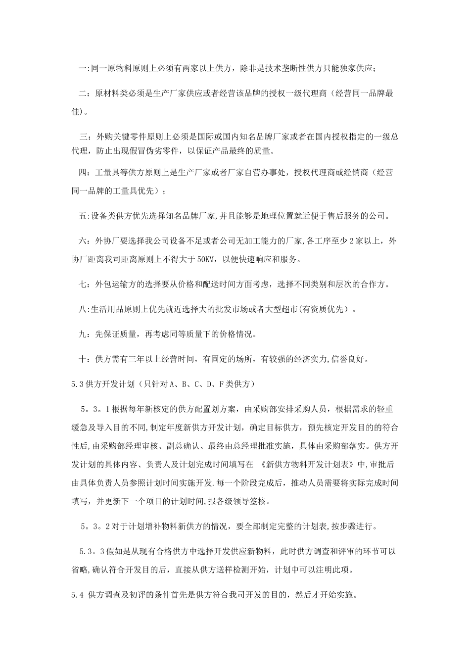 供应链开发管理程序_第3页