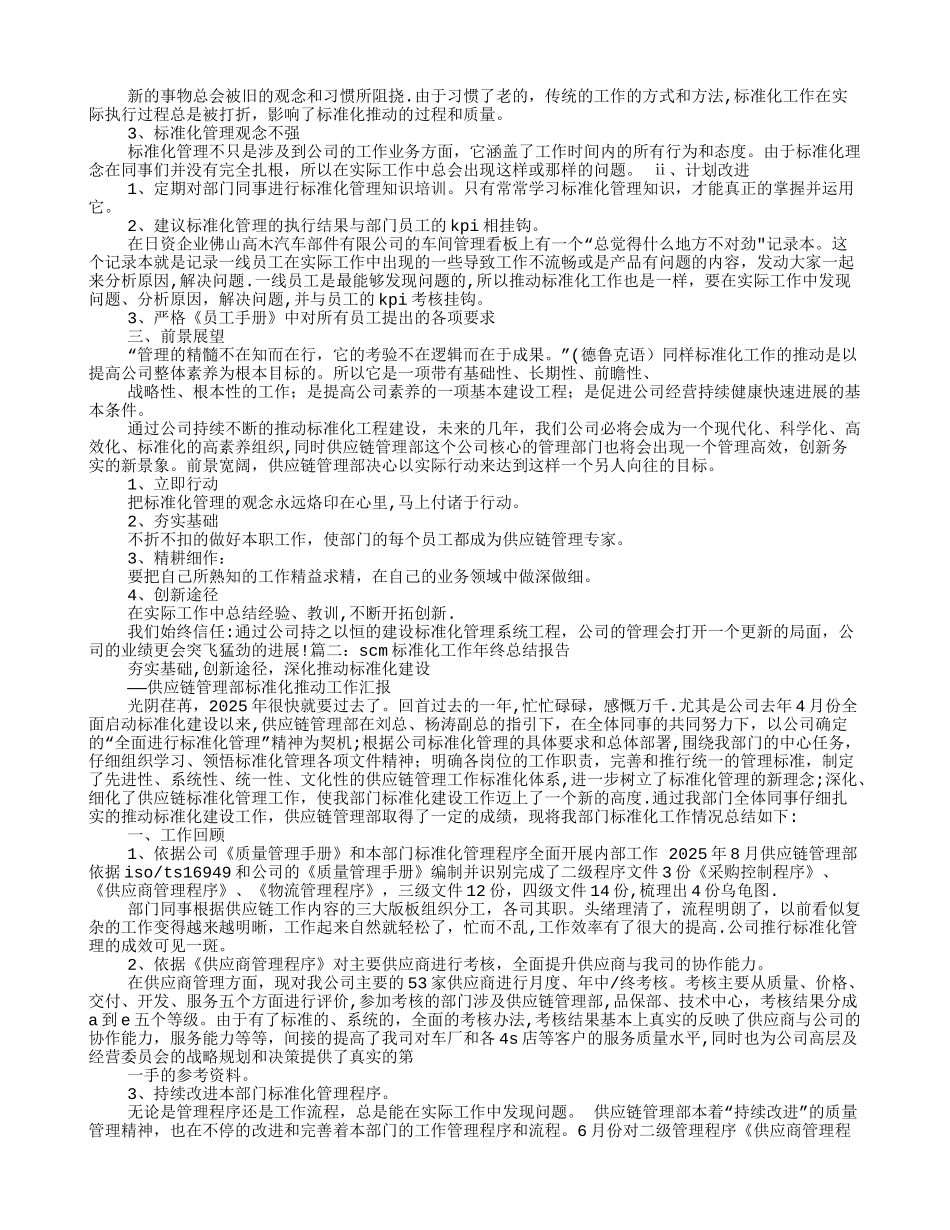 供应链年终工作总结_第2页