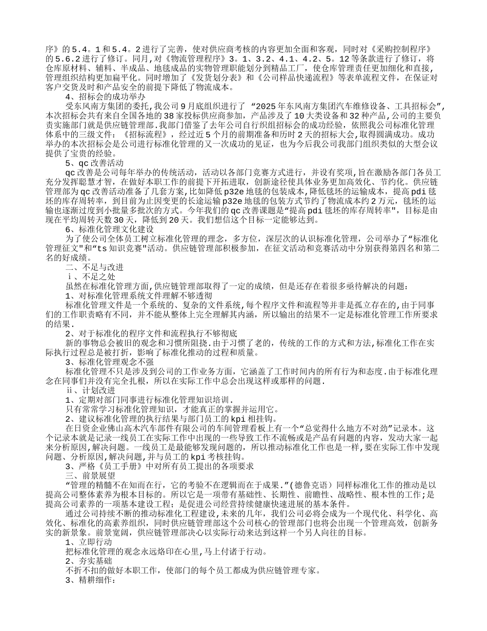 供应链年终工作总结_第3页