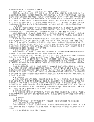 供应链年终工作总结