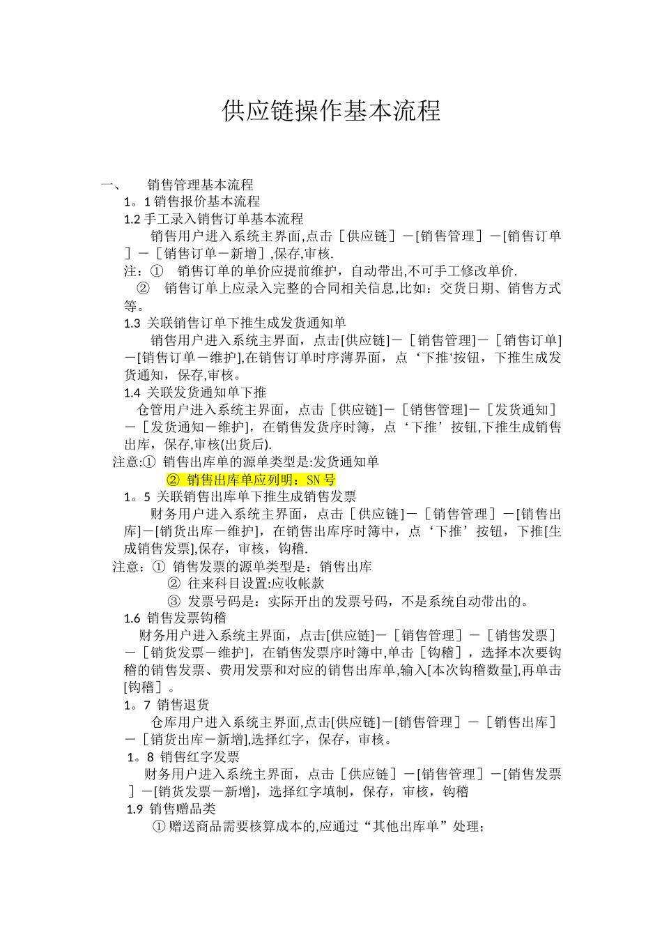 供应链基本流程_第1页