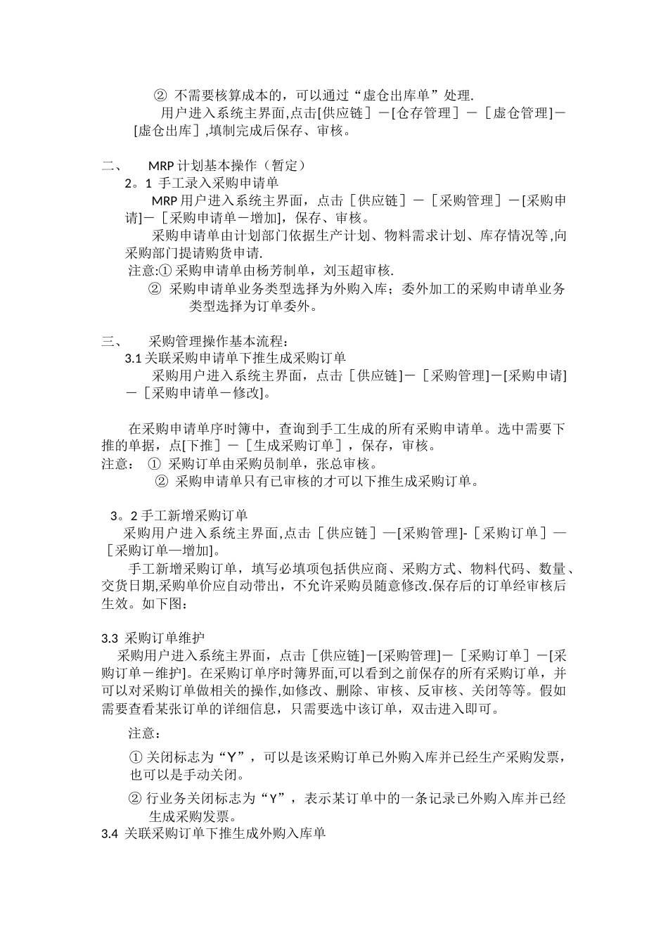 供应链基本流程_第2页