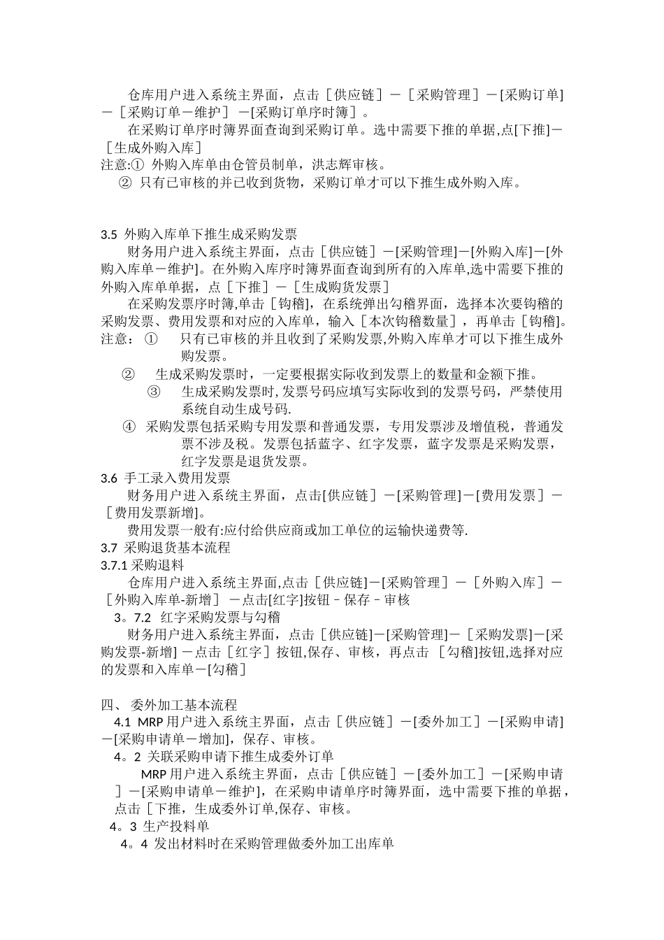 供应链基本流程_第3页