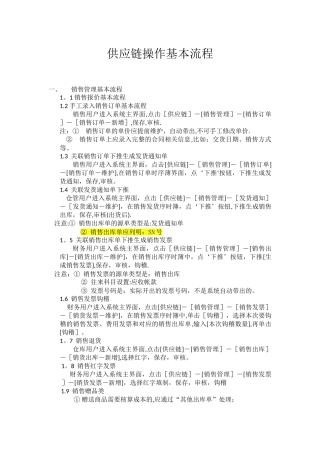 供应链基本流程